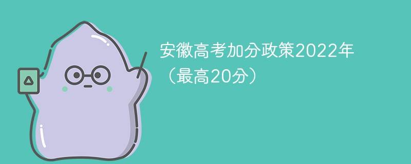 安徽高考官网登录入口2022(安徽高考官网)