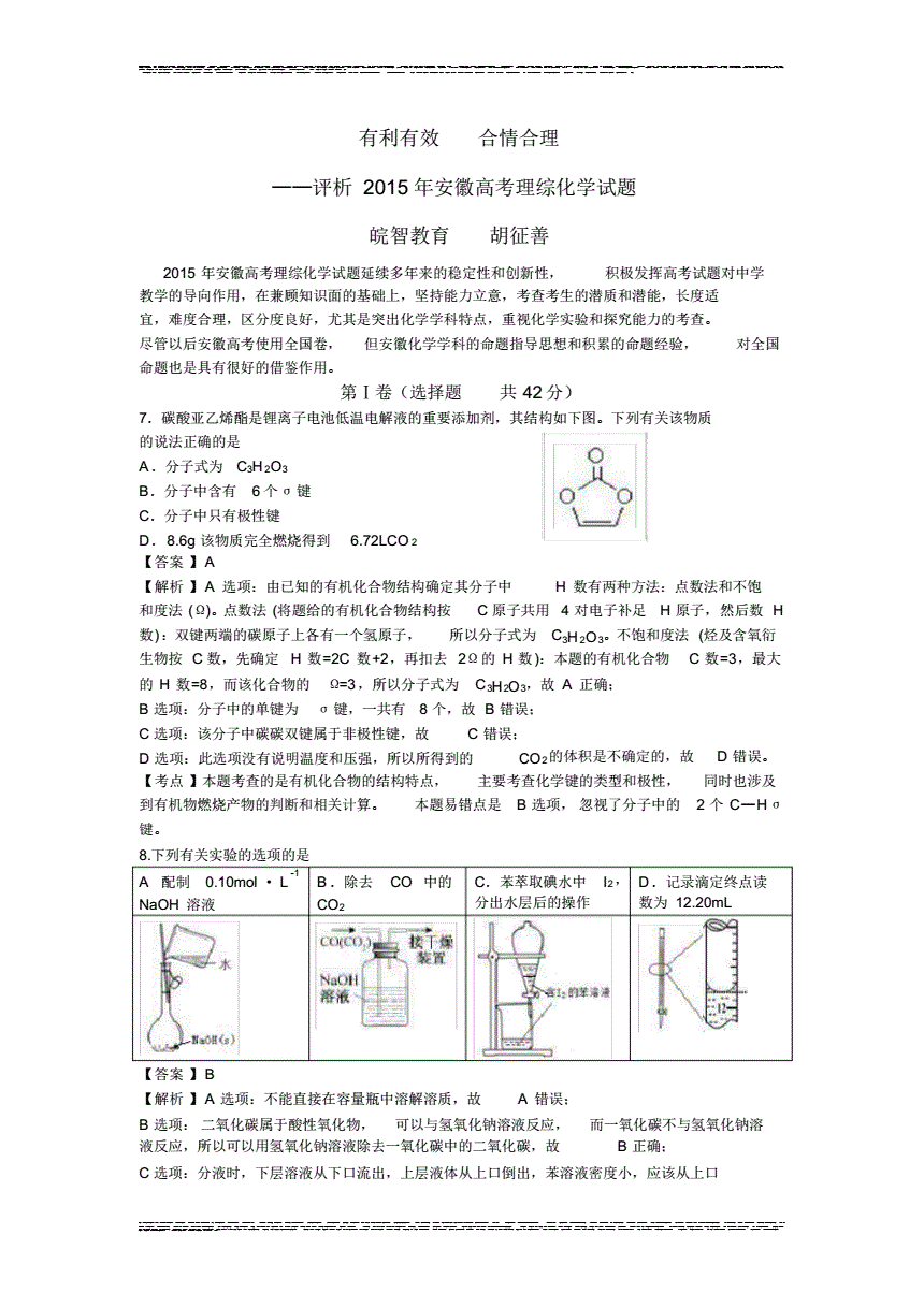 安徽高考化学有多难(安徽高考太难)