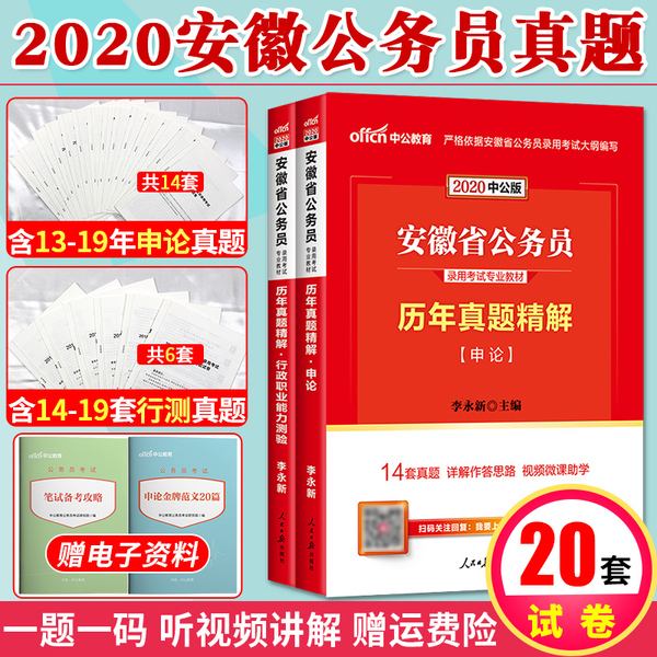 2020年安徽省公务员考试网(2020年安徽省公务员考试真题)