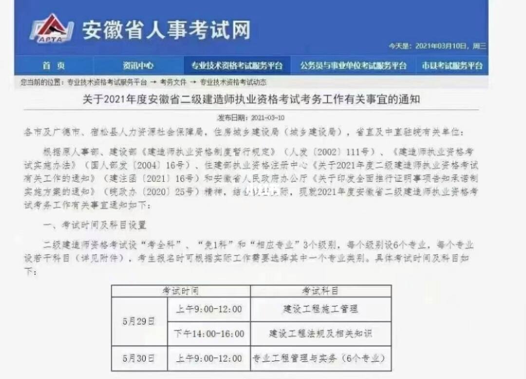 二建准考证打印入口官网安徽(二建准考证打印网站)