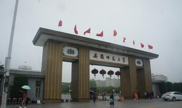 安徽师范大学合肥(安徽师范大学合肥学院)