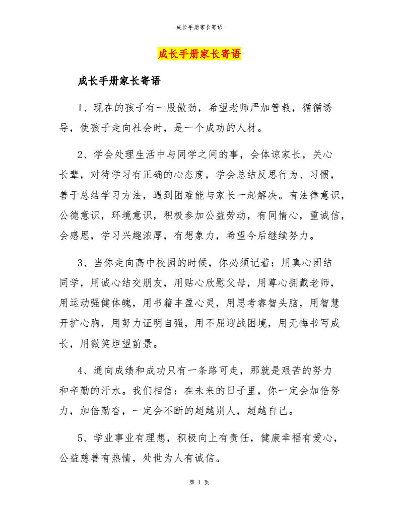 一年级家长寄语简单的(一年级家长寄语简单的发朋友圈)