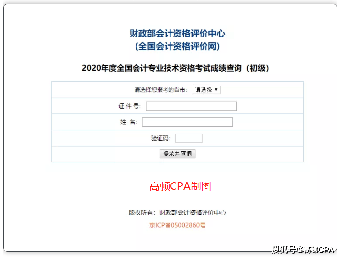 会计资格评价网(会计资格评价网官网首页)