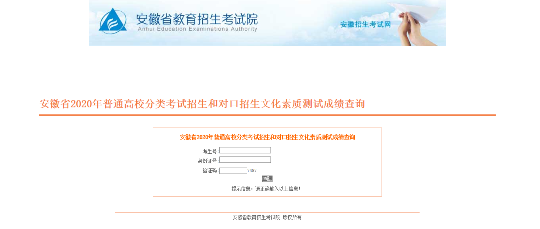 安徽教育招生考试院官网录取查询(安徽教育招生考试院官网录取查询入口阜阳师范学院)
