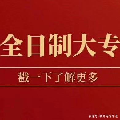 全日制本科扩招需要什么条件(全日制本科扩招需要什么条件才能毕业)