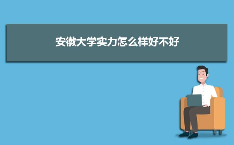 安徽大学招生官网首页(安徽大学招生官网首页入口)