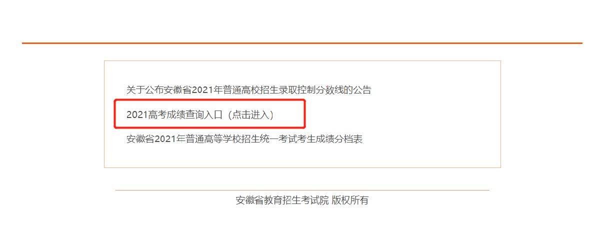 安徽省招生考试院官网(安徽省招生考试院官网入口)