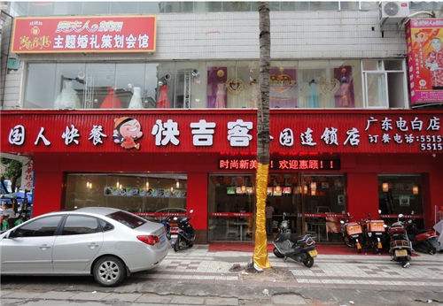 快吉客中式快餐(快吉客中式快餐店)