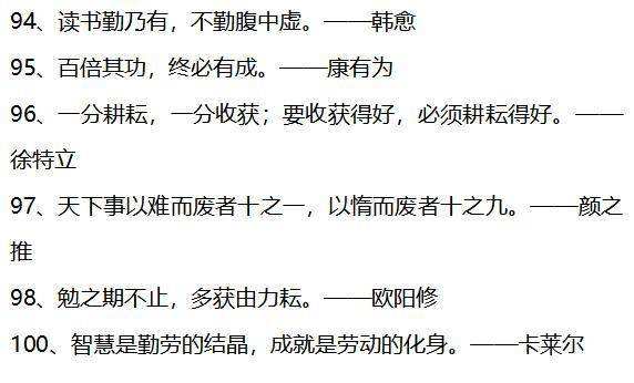 关于勤奋的名言警句(关于珍惜时间的名言警句)