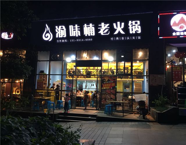 回转火锅店加盟(回转自助火锅加盟费用)