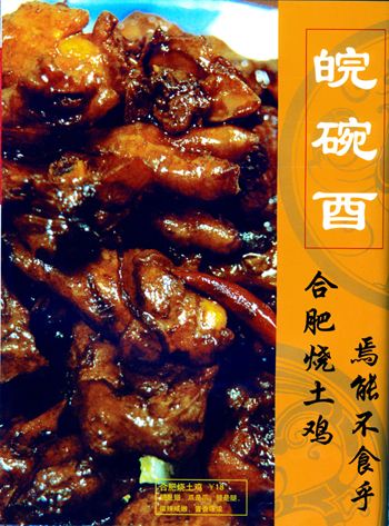 安徽凤阳特色菜(凤阳县好吃的特色菜饭店)