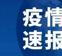 长春最新疫情通报(长春最新疫情通报出院)