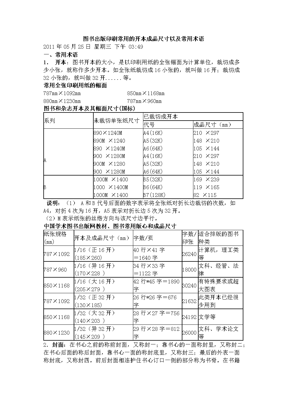 图书常见开本(图书常见开本有三种下列哪种不常见)