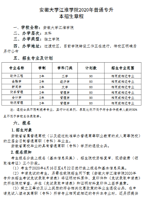 安徽大学官方网站招生(安徽大学官方网站招生简章)