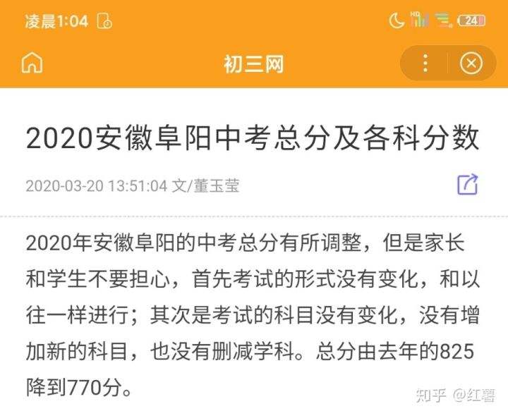 安徽省阜阳中考录取查询(安徽阜阳中考录取查询系统入口官网)