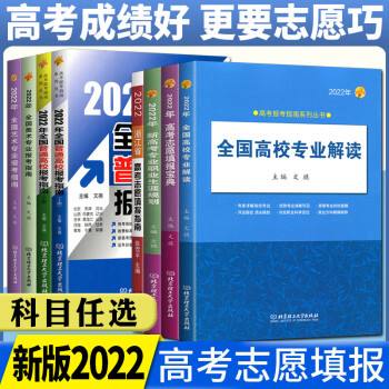 高考报志愿的两本书是什么书(高考报志愿的两本书是什么书籍)