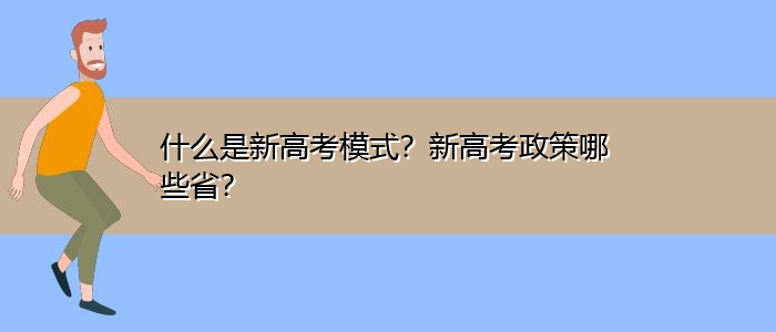 安徽高考3+1+2什么时候实行(安徽高考改革3+1+2什么时候开始)