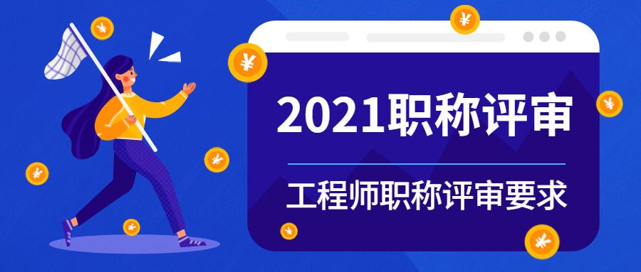 2021年河北职称评审最新消息(2021年河北职称评审最新消息公告)