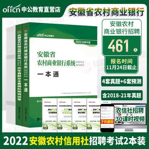 安徽农金笔试真题(安徽农金笔试真题答案)