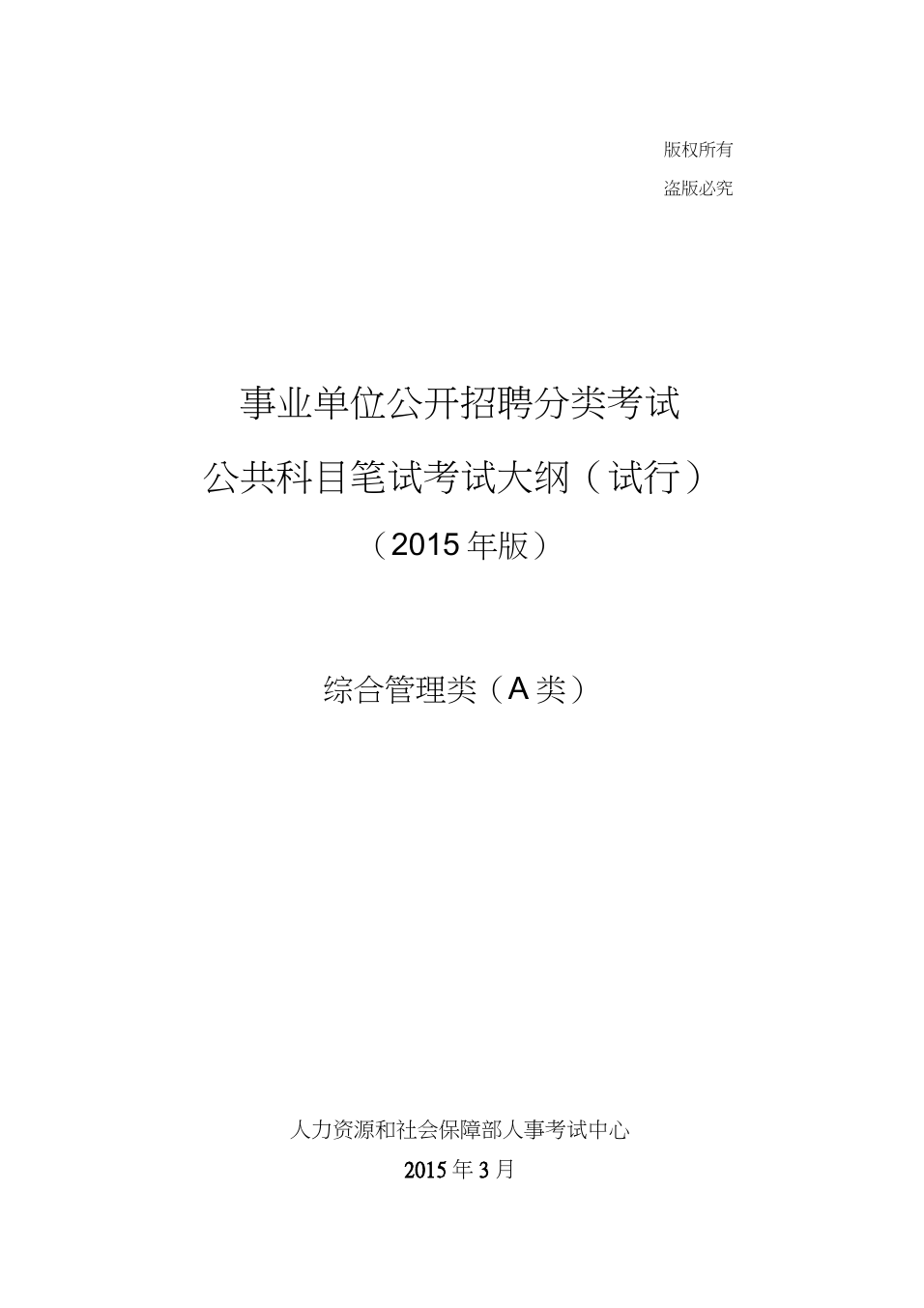 事业单位a类300分要考多少分(事业单位a类300分要考多少分200算低吗)