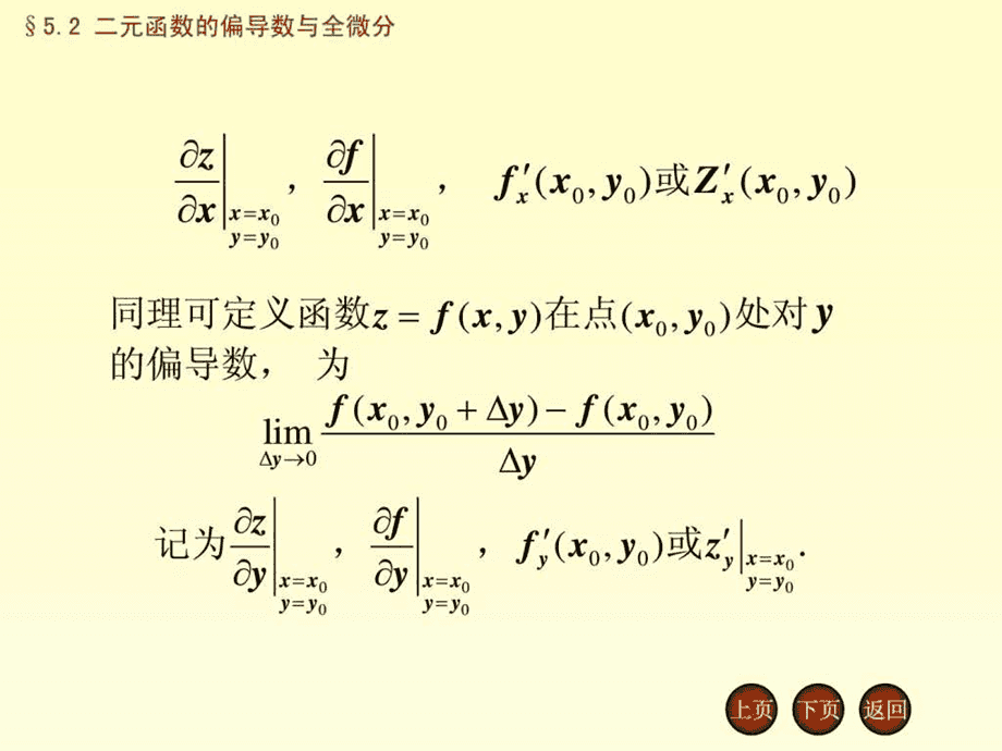 偏导数(偏导数连续和可微之间的关系)