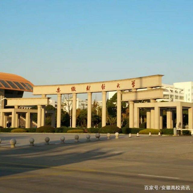 安徽财经大学法硕(安徽财经大学法硕分数线)