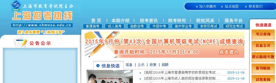 上海市教育考试院官网报名(上海市教育考试院官网报名入口)