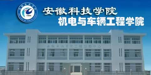 安徽机电学院改名(安徽机电学院现在叫什么名字)