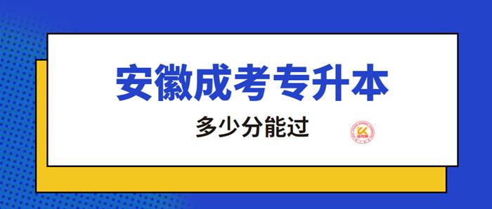 安徽省成人教育招生考试院(安徽省成人教育招生考试院电话)