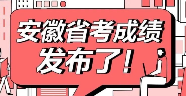 安徽省考会推迟吗(安徽省考会推迟吗2022)