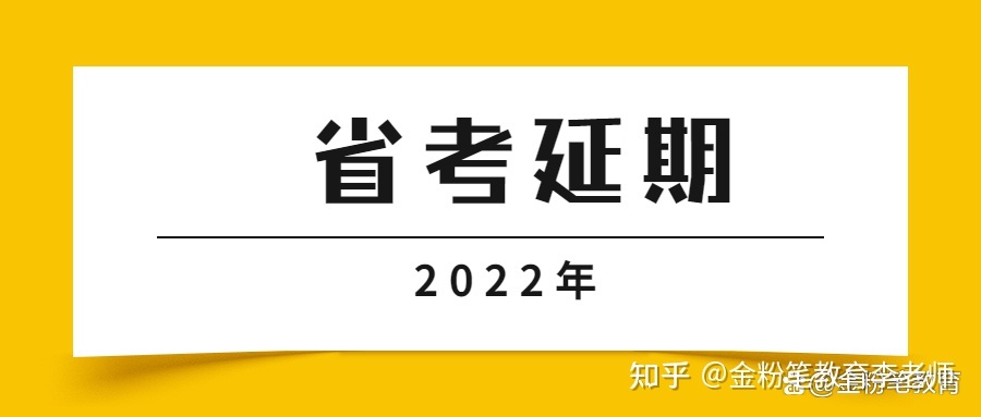 安徽省考会推迟吗(安徽省考会推迟吗2022)