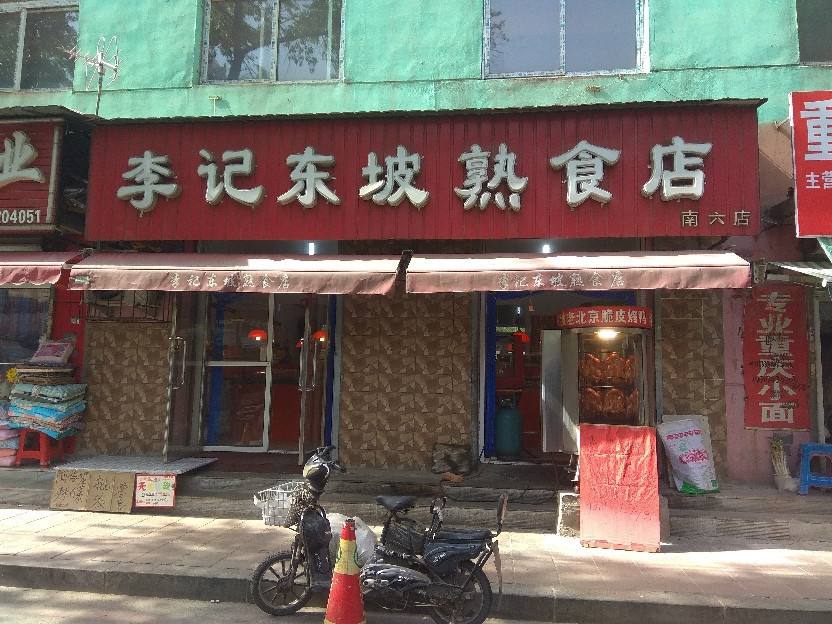 开熟食店(如何开熟食店)