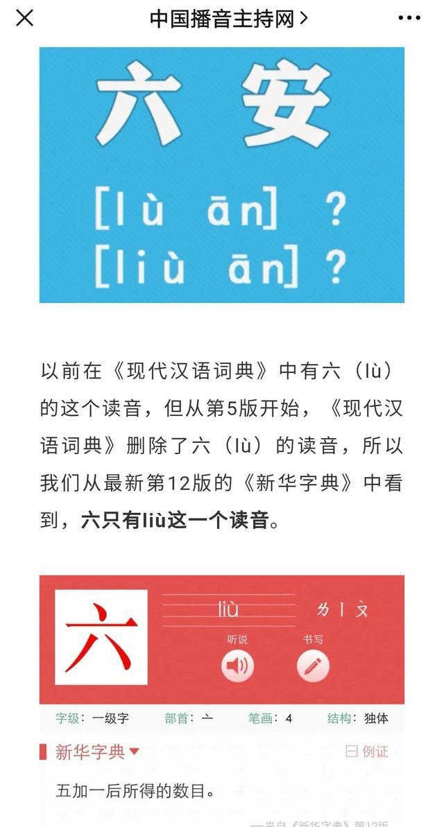 六安读liu还是lu(六安读liu还是lu即兴评述)