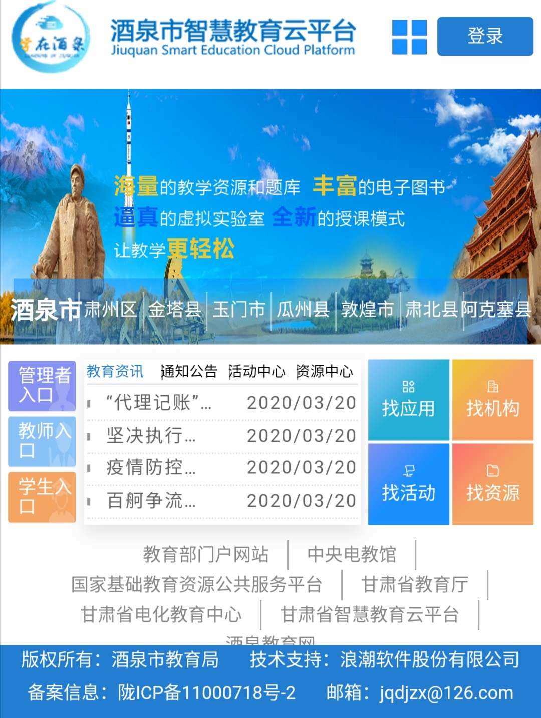 教育云服务平台登录入口(安全教育云服务平台登录入口)