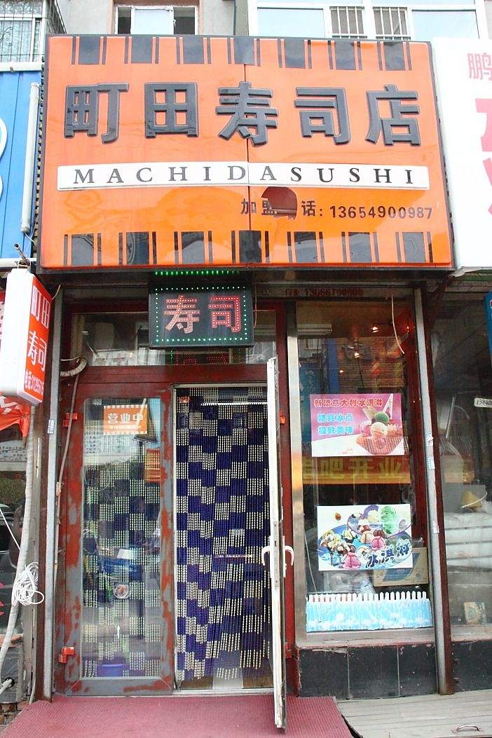 开寿司店(开寿司店的优势)