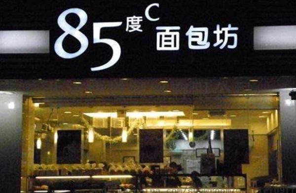 上海85度c加盟条件(上海85度c加盟费大概多少钱)