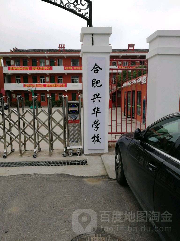 合肥4大渣学校(合肥四大混乱名校)