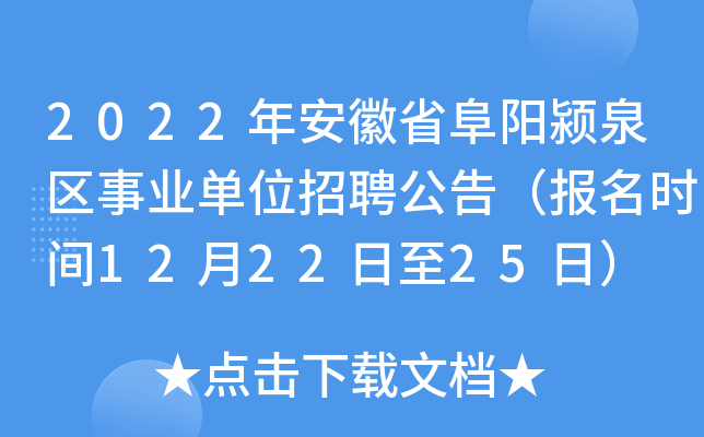 2022年安徽省直事业单位考试时间(安徽事业单位考试时间2021考试时间)