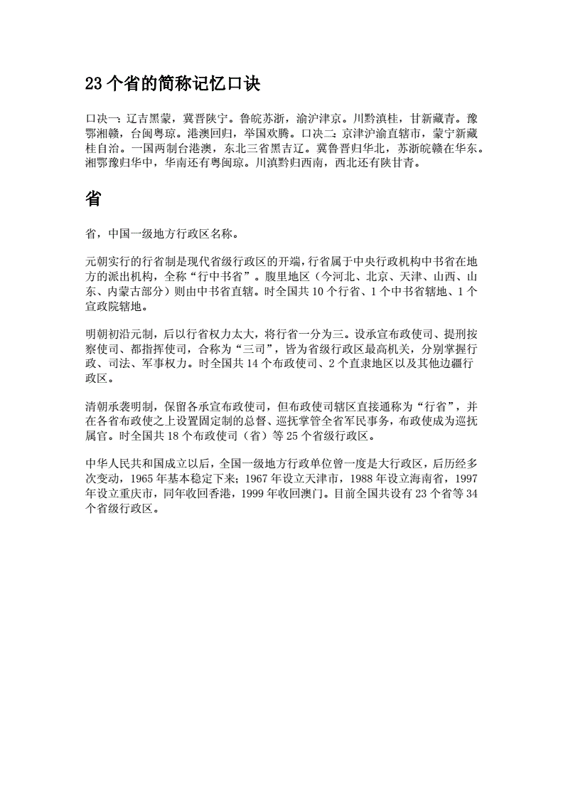 巧记中国34个省口诀(中国34个省简称顺口溜)