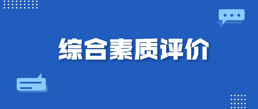 安徽省综合素质评价入口网址(安徽省综合素质评价登录入口手机版)