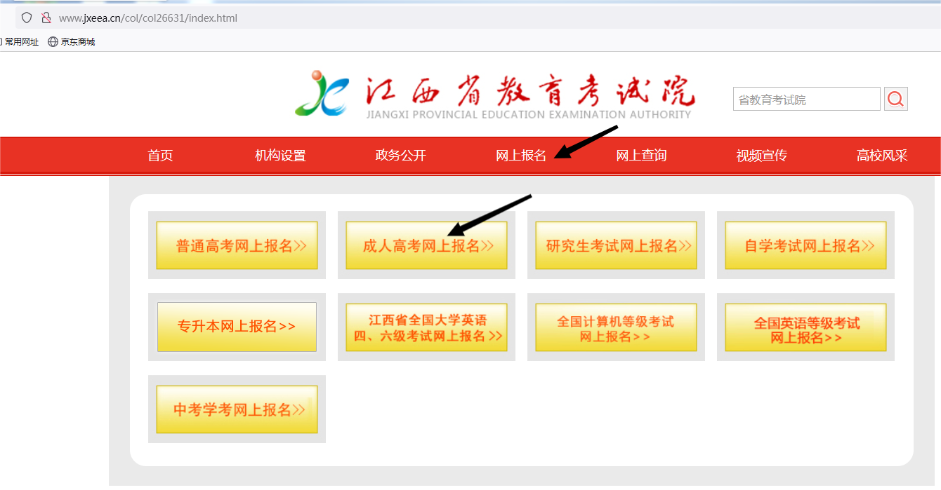江西省报考网站(江西省普通高考报名网站)