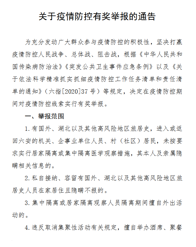 安徽六安疫情来源(安徽六安疫情来源最新消息)