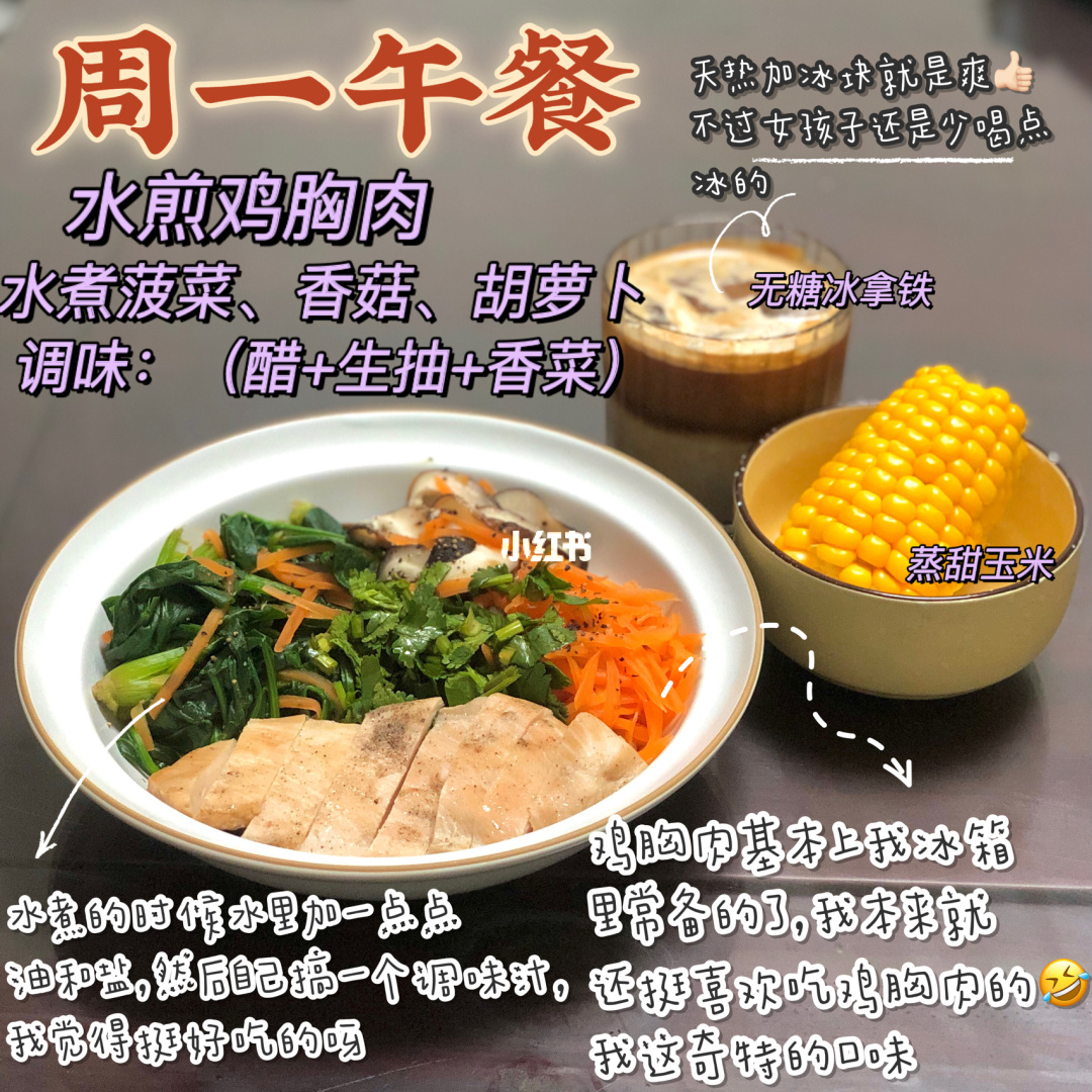 减肥午餐食谱(减肥三餐食谱表)