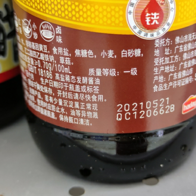 铁强化酱油(铁强化酱油中的乙二胺四乙酸铁钠)