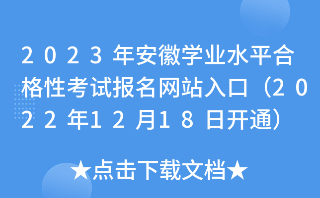 安徽高考网站(安徽高考教育网站)