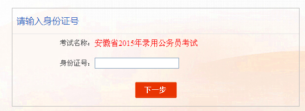 安徽省公务员排名查询(安徽省公务员排名查询网站)