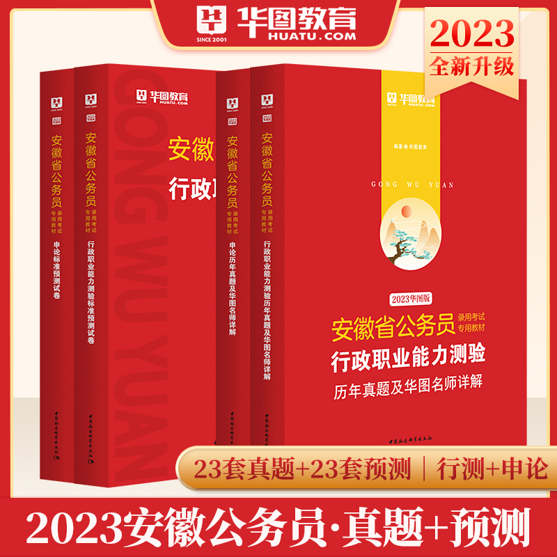 安徽省公务员考试华图(安徽华图公务员考试网2020)