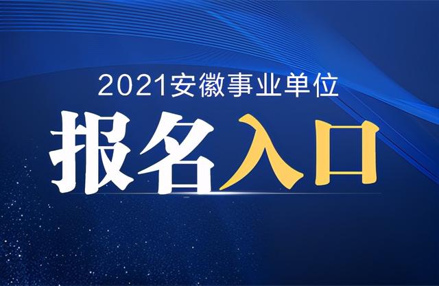 安徽人才事业考试网(安徽事业单位考试网 华图)