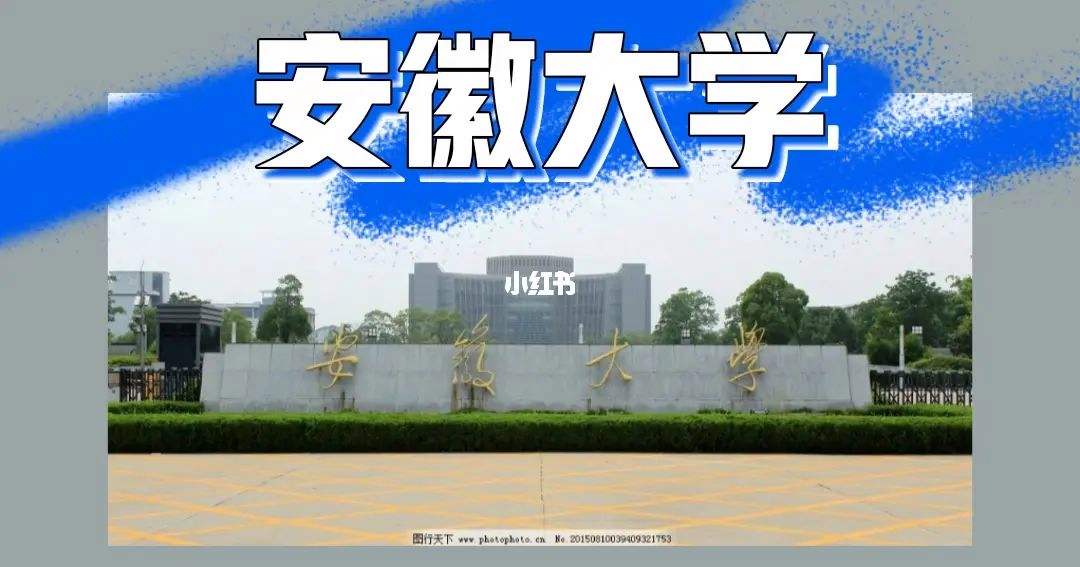 考研安徽大学(考研安徽大学法学难考吗)