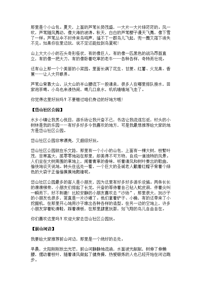 四年级推荐一个好地方(四年级推荐一个好地方作文)